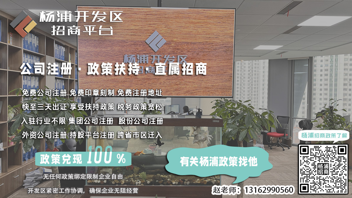 代办杨浦园区集团企业工商注册，如何选择合适的注册地址？